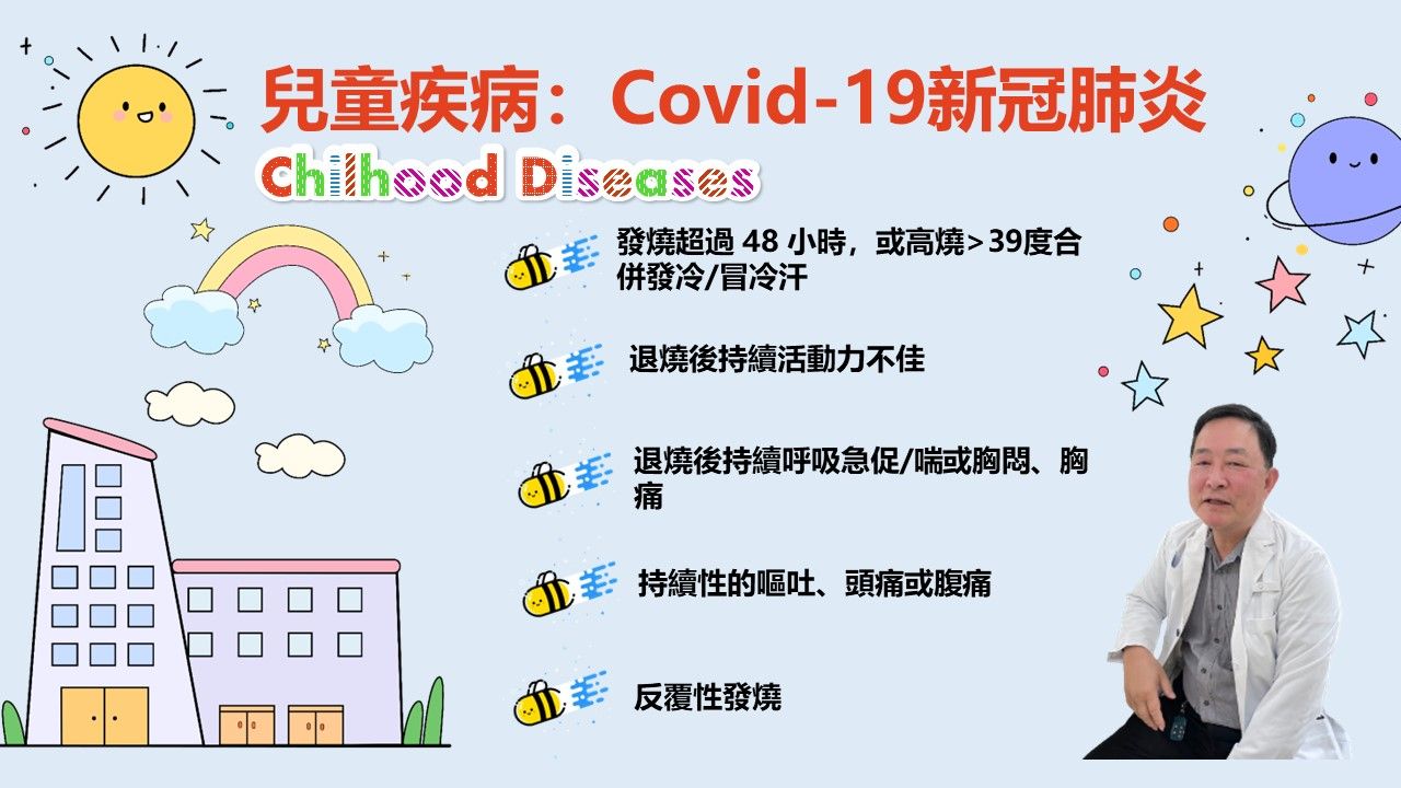 兒童常見疾病.jpg