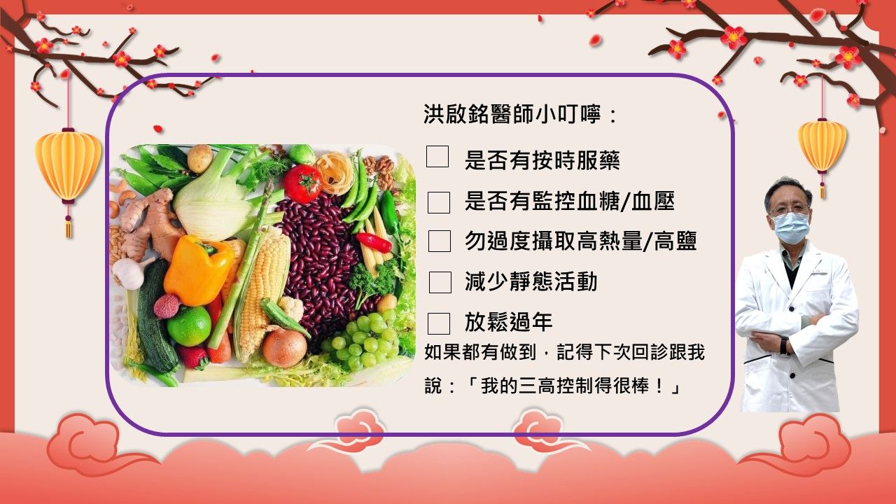洪啟銘醫師小叮嚀.jpg