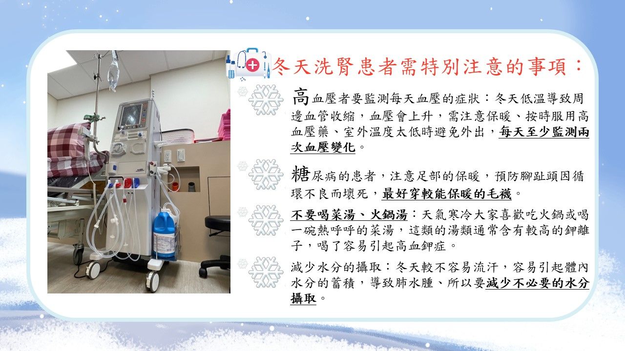 楊俊士醫師 的冬天小叮嚀.jpg