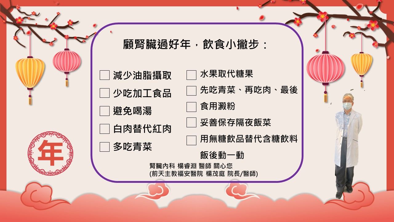 顧腎臟過好年 飲食小撇步 助你過個健康年.jpg