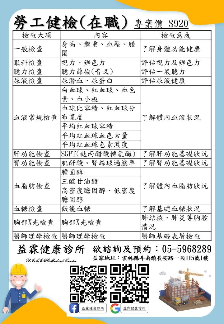 一般勞工健檢(在職)_0.jpg