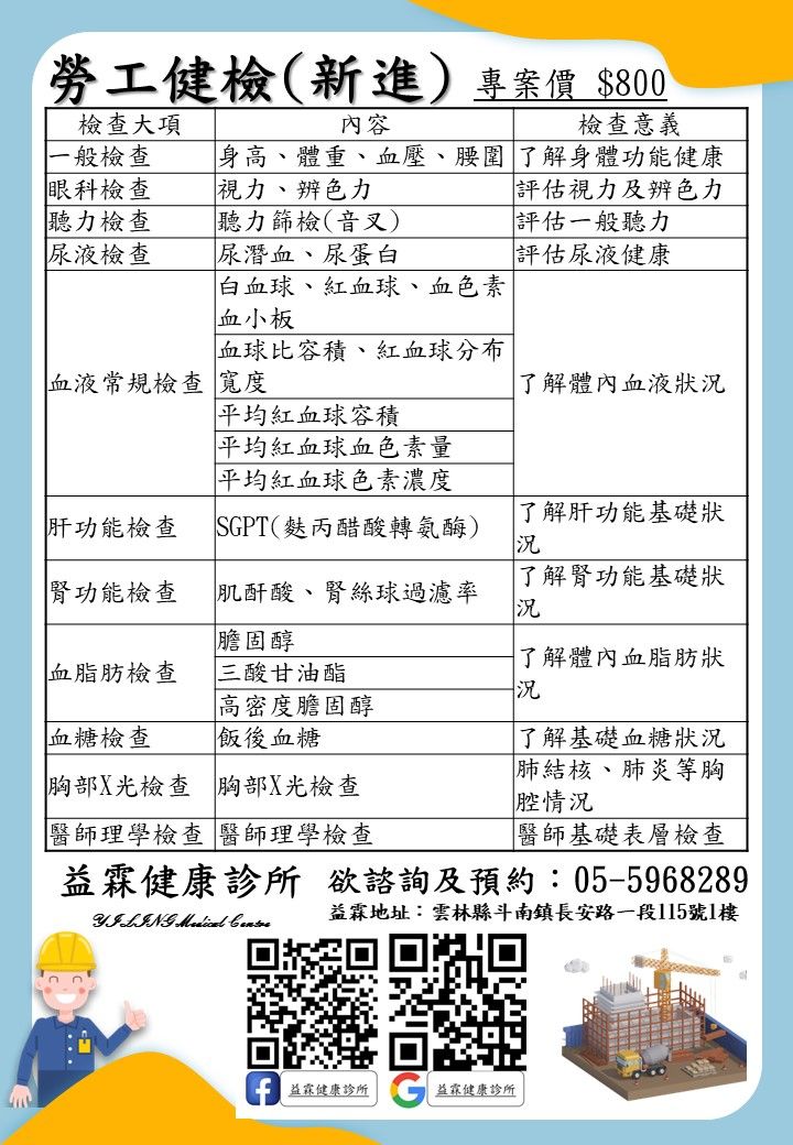 一般勞工健檢(新進)_0.jpg