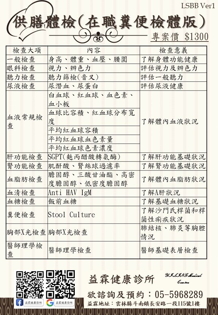 供膳體檢(在職糞便檢體版)_0.jpg