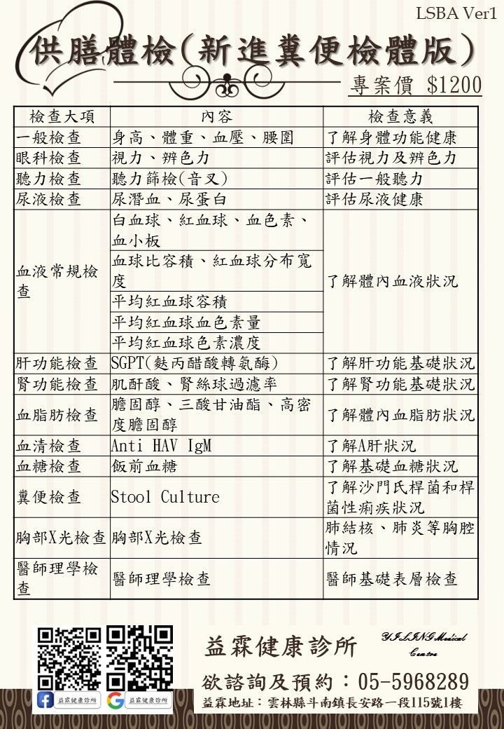 供膳體檢(新進糞便檢體版)_0.jpg