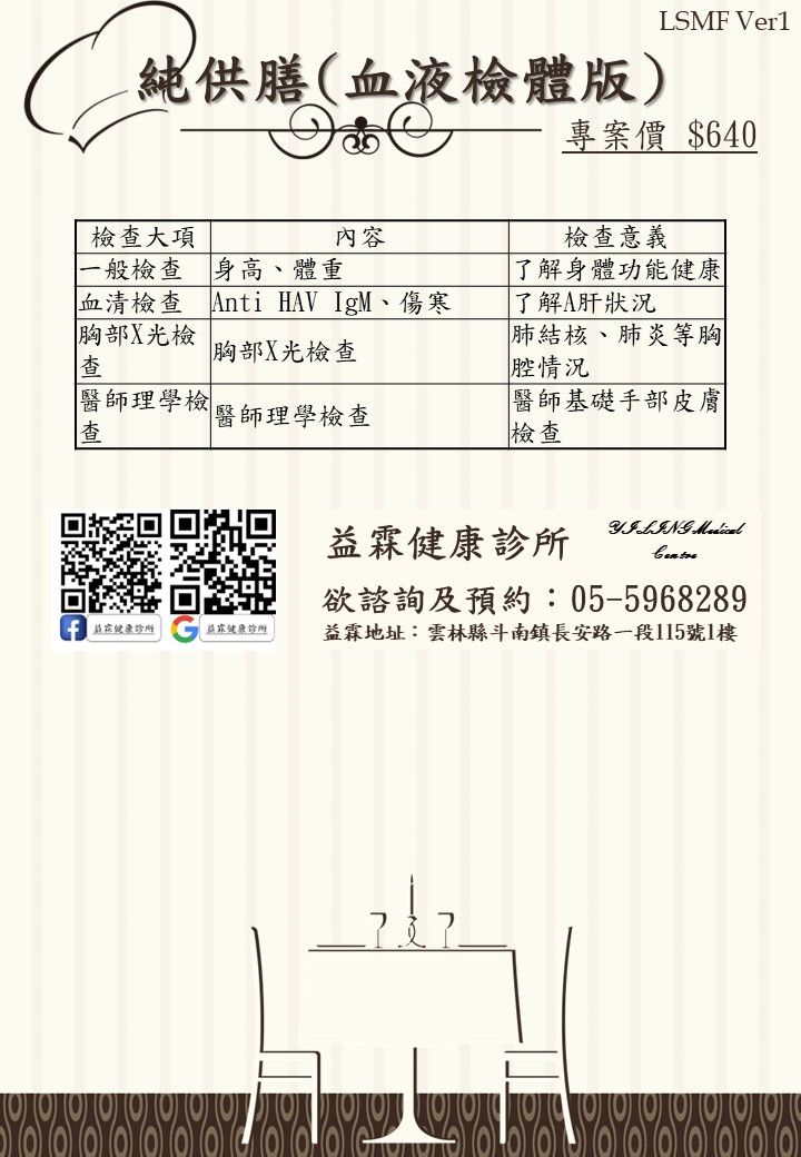 純供膳(血液檢體版)_0.jpg