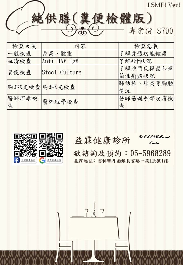 純供膳(糞便檢體版)_0.jpg