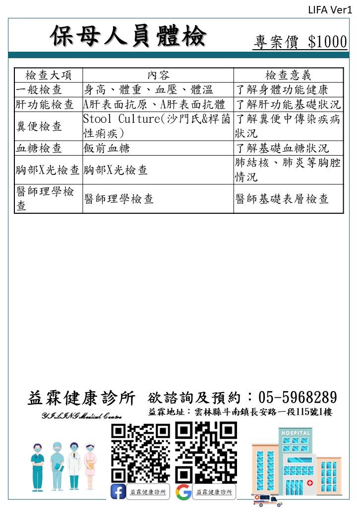 保母人員體檢_0.jpg
