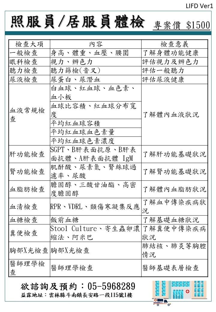 照服員居服員體檢1_0.jpg