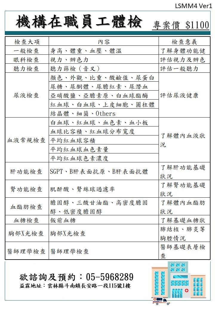 機構在職員工體檢1_0.jpg