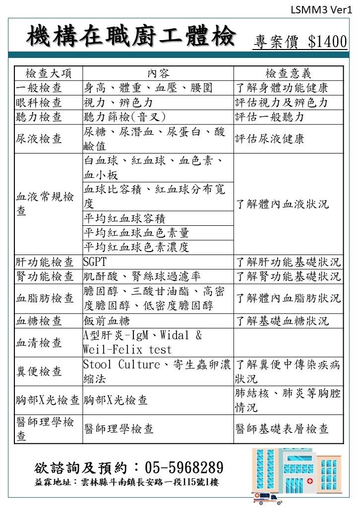 機構在職廚工體檢1_0.jpg