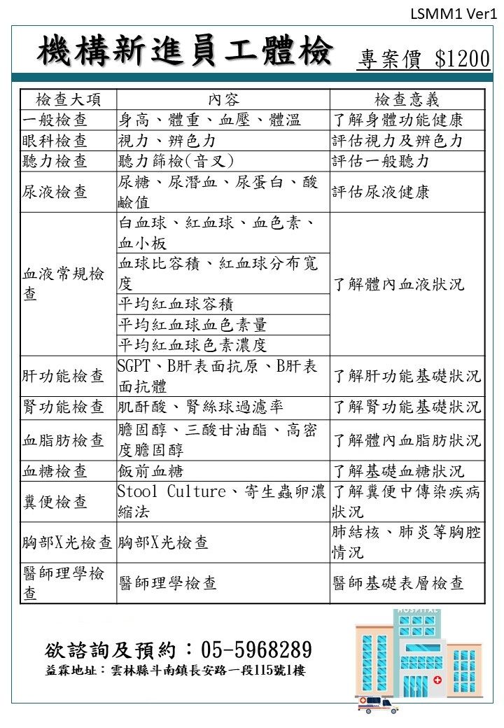 機構新進員工體檢1_0.jpg