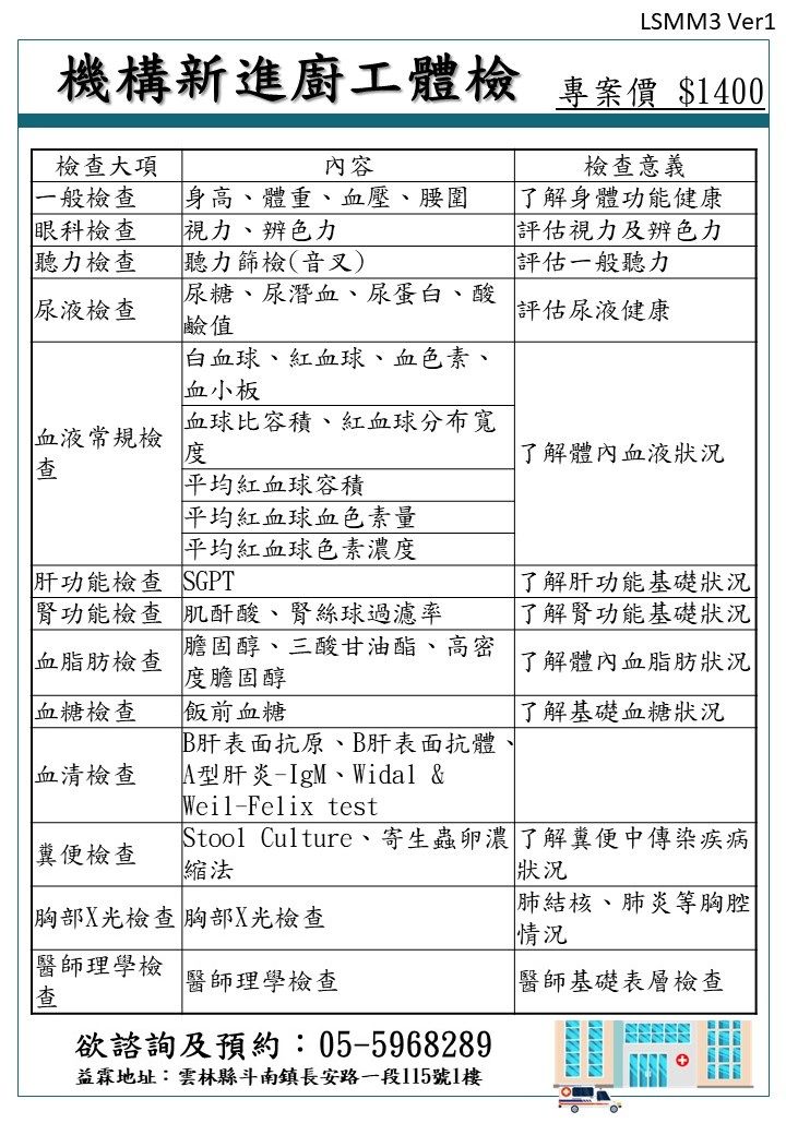 機構新進廚工體檢1_0.jpg
