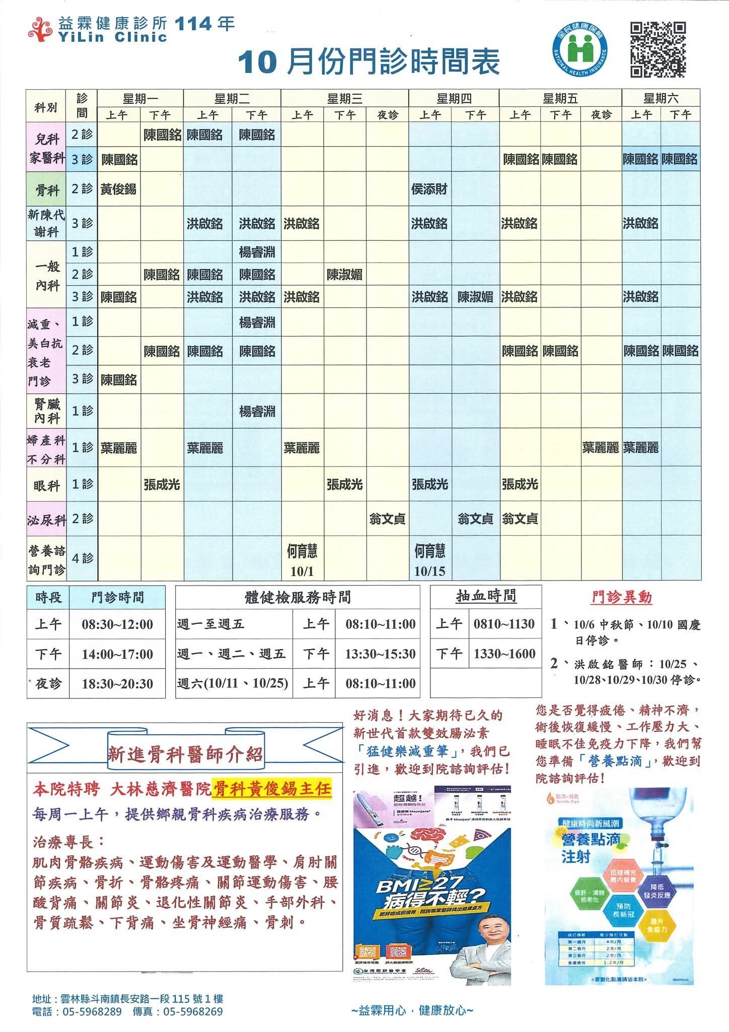 114.10門診.jpg